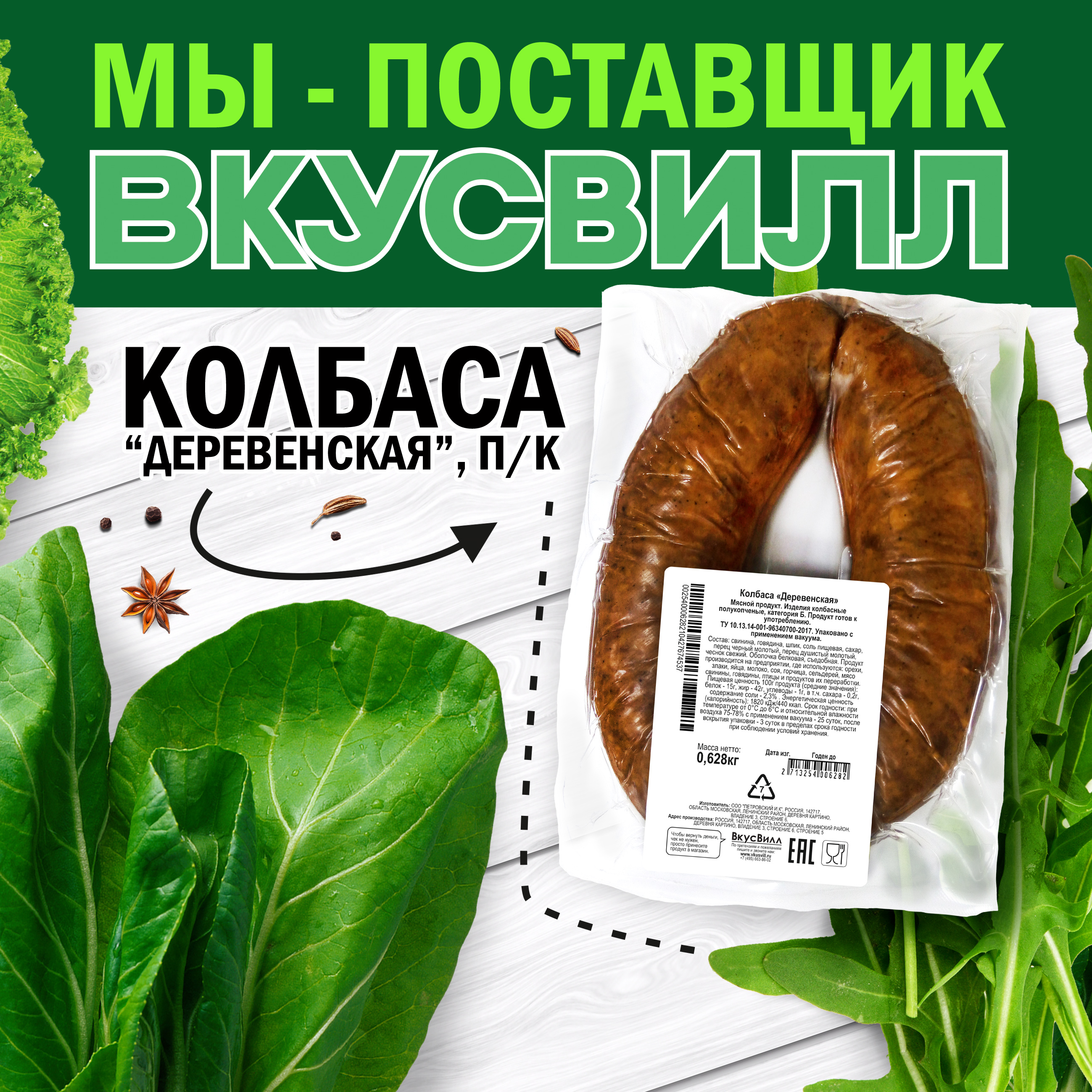 Мы - поставщик ВкусВилл